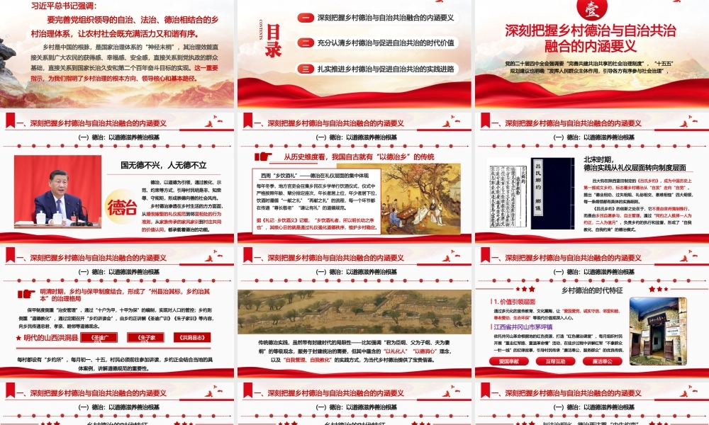 （58版，2.1万字讲稿）PPT+讲稿：筑牢善治根基，汇聚振兴伟力，深刻把握提升乡村德治水平与促进自治共治融合的时代内涵与实践路径专题党课.pptx