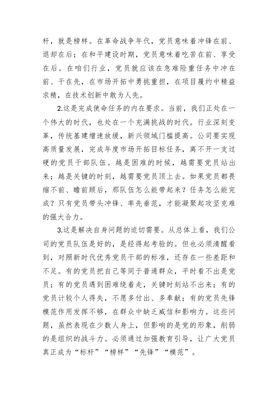 党课：树标杆当榜样，打头阵当先锋 争做新时代优秀党员干部.docx_第2页
