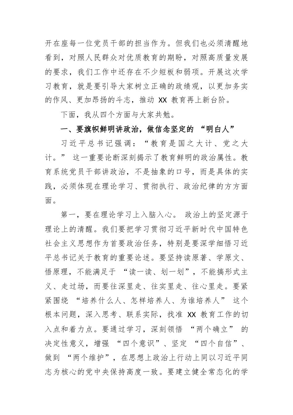 党课：筑牢思想根基 践行初心使命 奋力谱写 XX 教育高质量发展新篇章.docx_第2页
