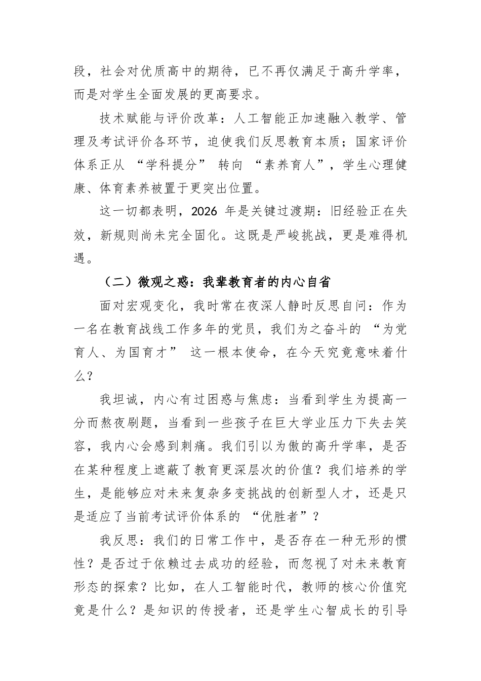 党课讲稿：凝心铸魂强党性 实干笃行启新程.docx_第2页