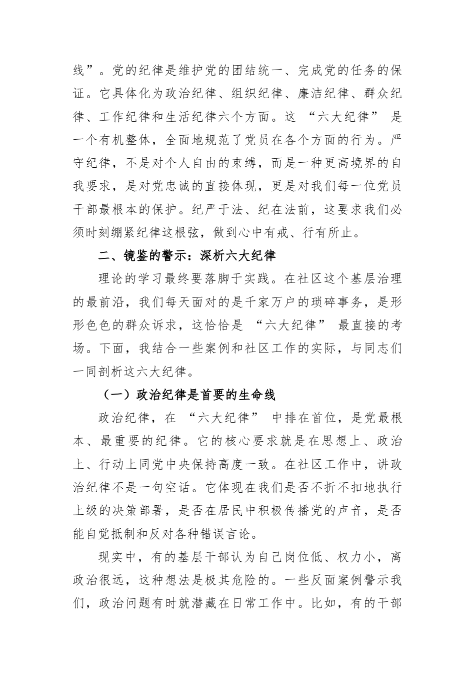 党课讲稿：严守纪律规矩 永葆党员本色 在基层治理中践行初心使命.docx_第2页