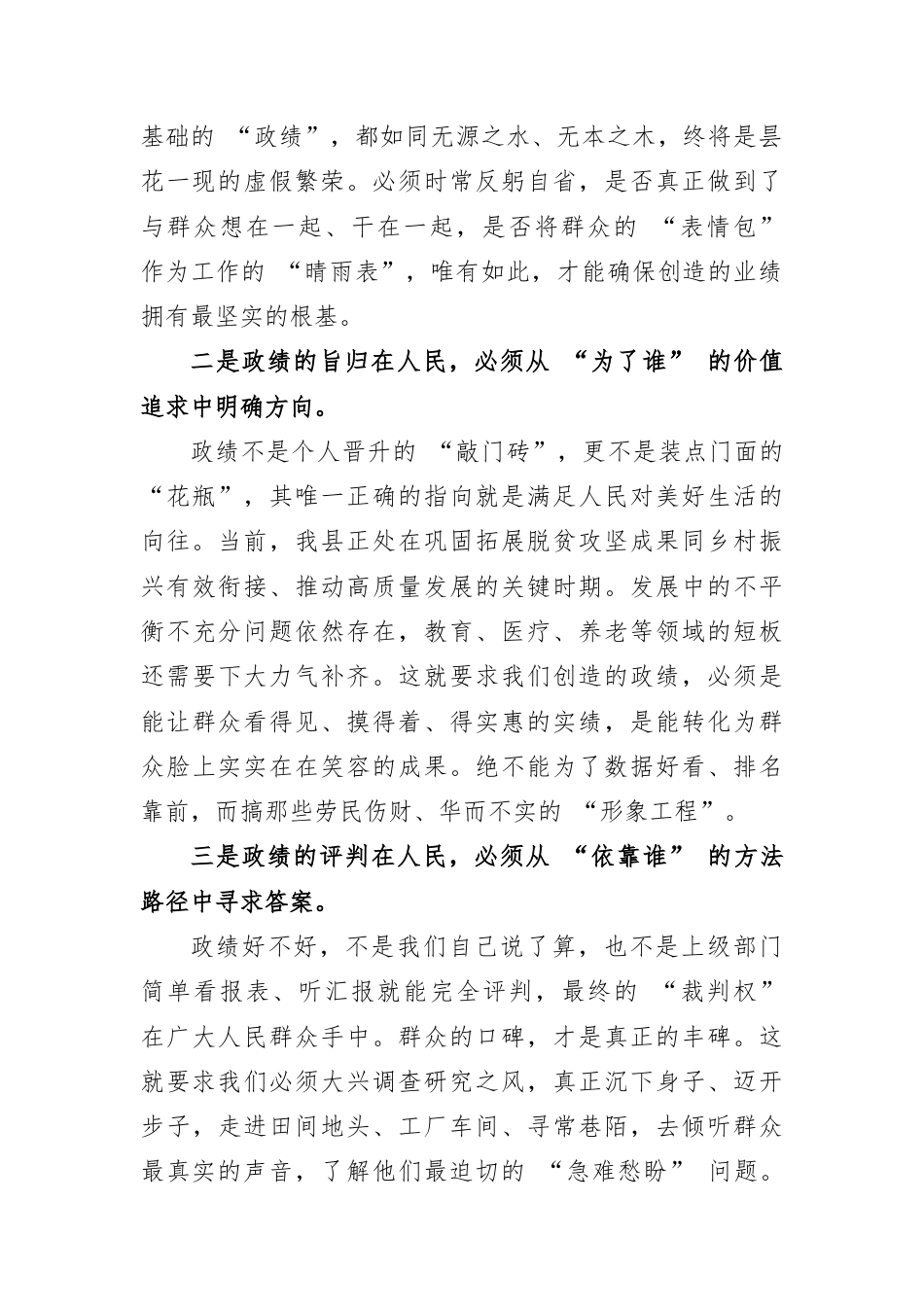 读书班研讨发言材料：秉持为民初心，涵养实干担当，在新征程上书写无愧于人民的业绩.docx_第2页