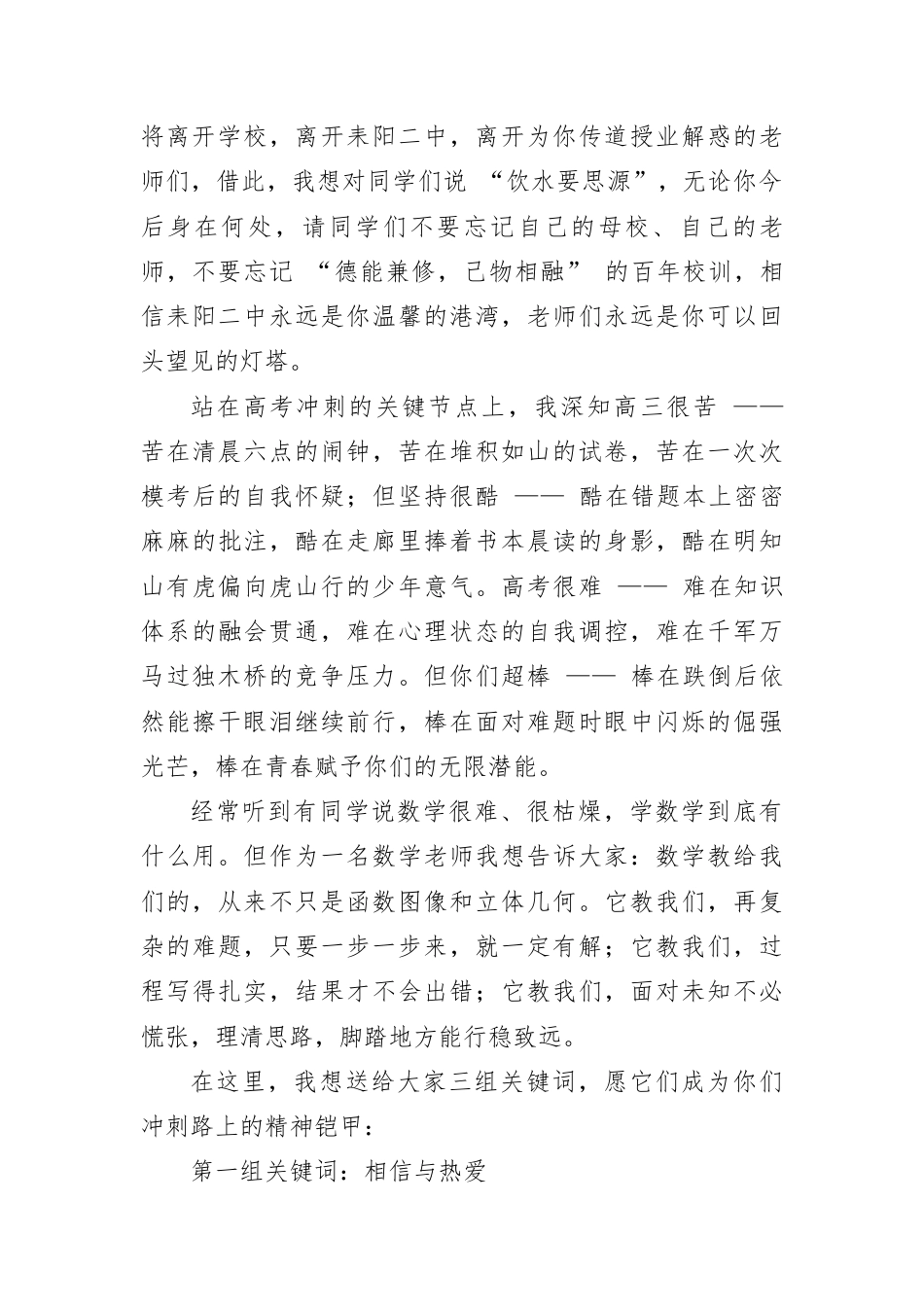 教师代表在某中学高三成人礼暨高考誓师大会上的发言：十八而志赴新程 百日砺剑创辉煌.docx_第2页