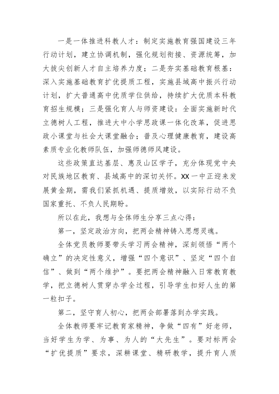 思政微党课讲稿：聚焦2026年两会，奋进育人新征程.docx_第2页