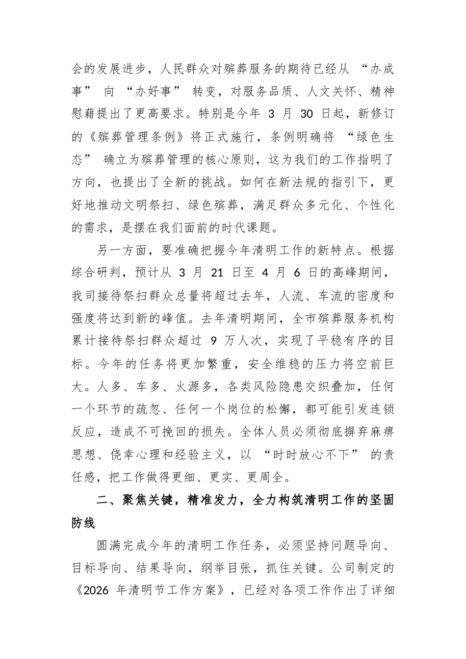 在 XX 公司 2026 年清明工作动员部署大会上的讲话.docx_第2页