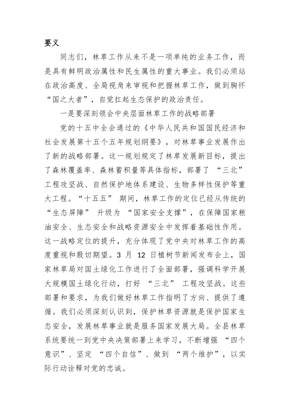 专题党课：凝心铸魂强党性，实干担当护生态.docx_第2页