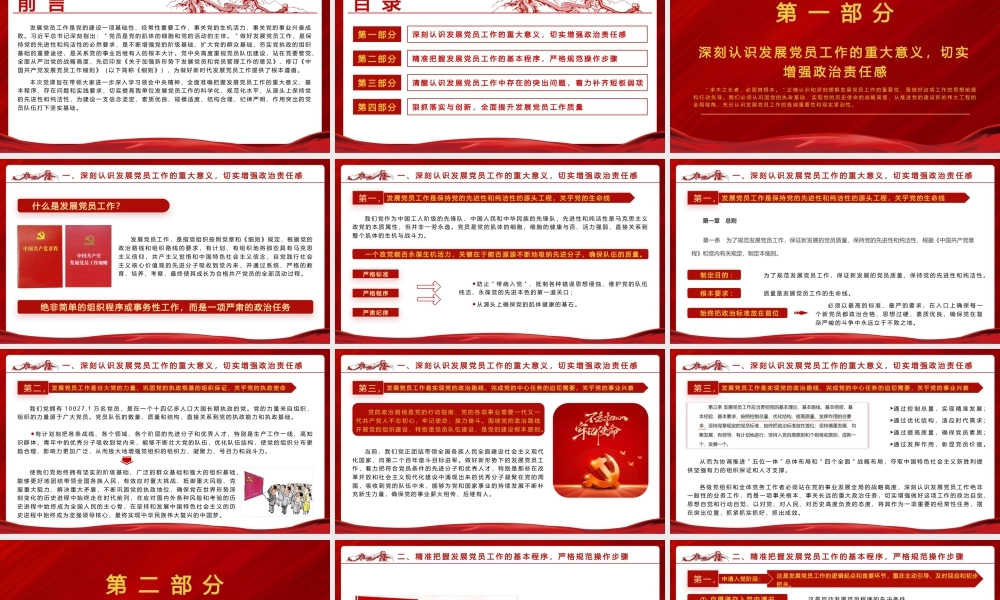 （45版，1.1万字讲稿）PPT+讲稿：【党务工作培训-发展党员工作】严格标准 规范程序 提升质量   ——扎实做好新时代发展党员工作.pptx