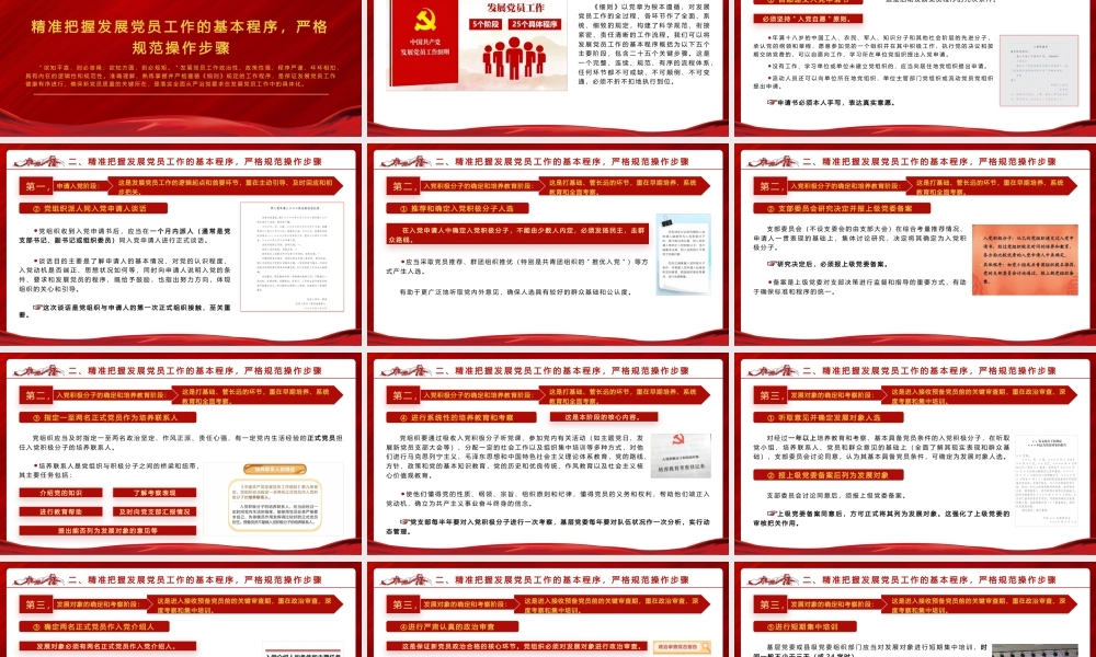 （45版，1.1万字讲稿）PPT+讲稿：【党务工作培训-发展党员工作】严格标准 规范程序 提升质量   ——扎实做好新时代发展党员工作.pptx