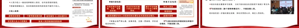 （45版，1.1万字讲稿）PPT+讲稿：【党务工作培训-发展党员工作】严格标准 规范程序 提升质量   ——扎实做好新时代发展党员工作.pptx