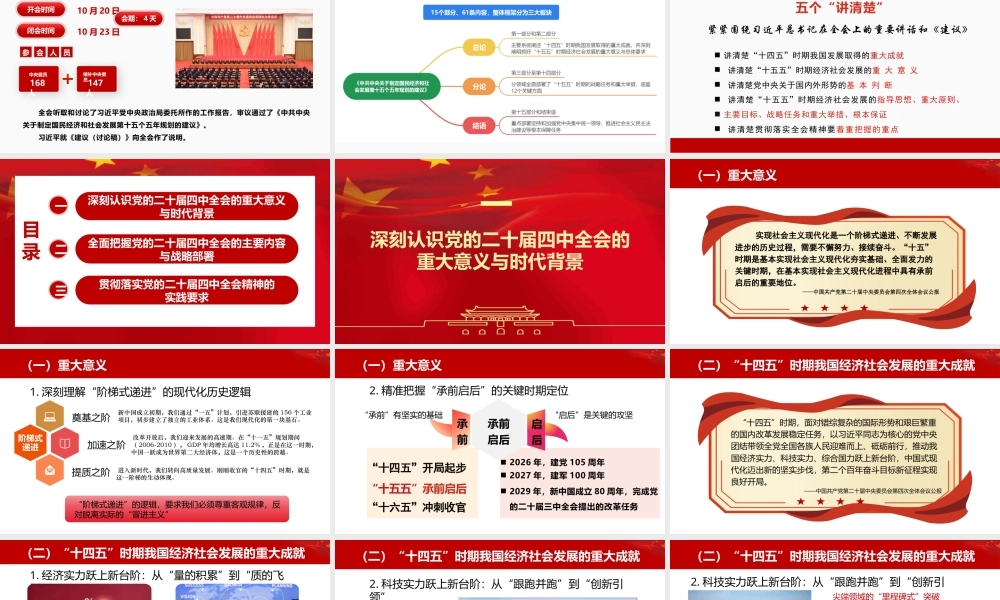 PPT+讲稿：教授授课：开启“十五五”征程 备力开创中国式现代化建设新局面（讲稿3万字，PPT120页）.pptx