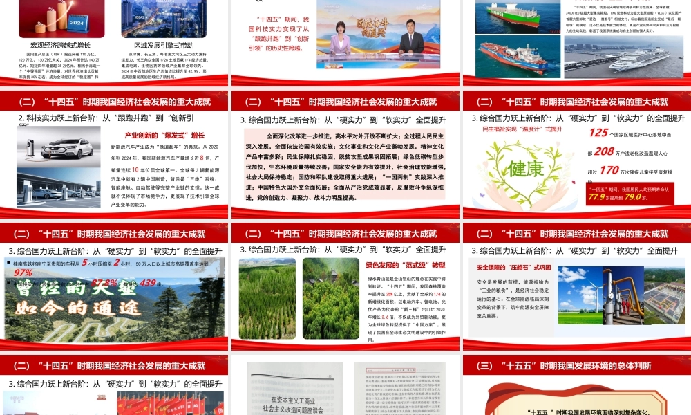 PPT+讲稿：教授授课：开启“十五五”征程 备力开创中国式现代化建设新局面（讲稿3万字，PPT120页）.pptx
