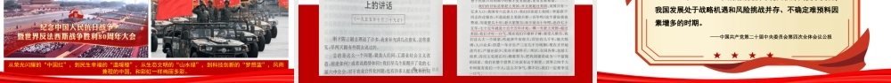 PPT+讲稿：教授授课：开启“十五五”征程 备力开创中国式现代化建设新局面（讲稿3万字，PPT120页）.pptx