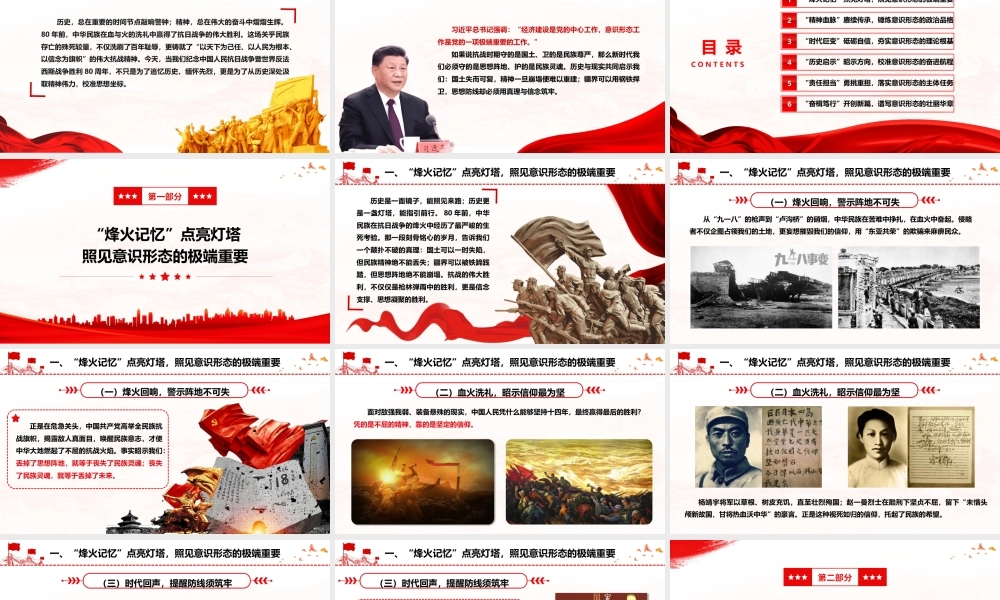 （60版，6000字讲稿）PPT+讲稿：深化意识形态工作专题党课《以史为鉴守阵地、以魂铸心固根基》.pptx