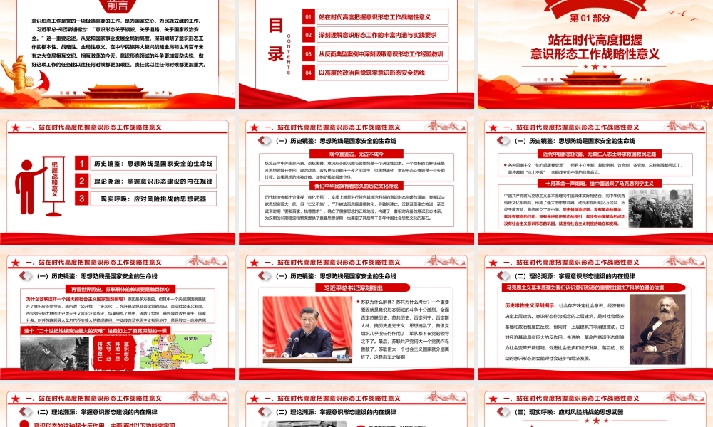 （38版，1.3万字）PPT+讲稿：深刻把握意识形态工作极端重要性,自觉做党的创新理论的坚定信仰者和忠实实践者.pptx