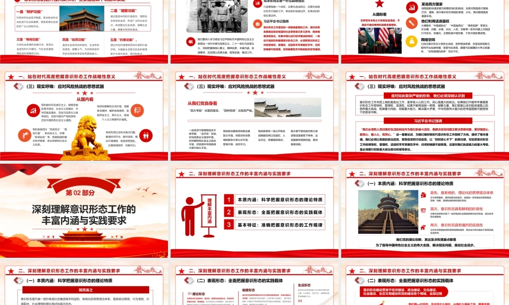 （38版，1.3万字）PPT+讲稿：深刻把握意识形态工作极端重要性,自觉做党的创新理论的坚定信仰者和忠实实践者.pptx