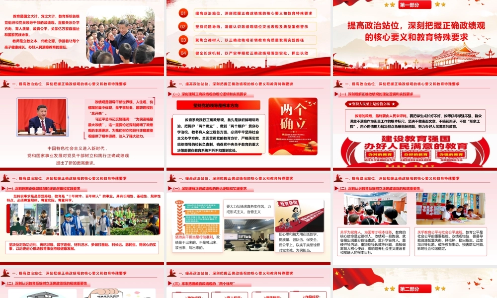 （43版，6300字讲稿）2026教育系统开展树立和践行正确政绩观学习教育辅导授课党课PPT(带讲稿)《建设教育强国 办好人民满意的教育》.pptx