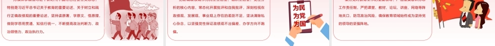 （43版，6300字讲稿）2026教育系统开展树立和践行正确政绩观学习教育辅导授课党课PPT(带讲稿)《建设教育强国 办好人民满意的教育》.pptx
