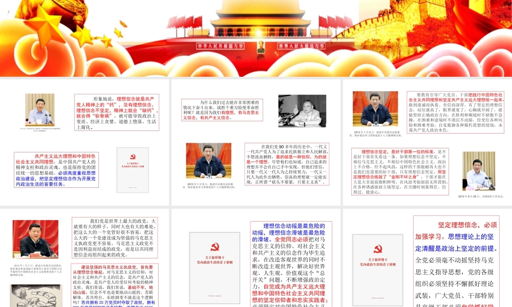 （55版，3.5万字讲稿）PPT+讲稿：党校授课：坚定共产党人的理想信念专题授课.ppt