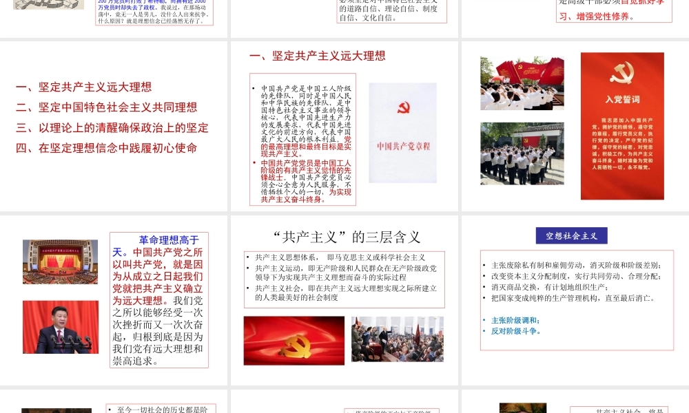 （55版，3.5万字讲稿）PPT+讲稿：党校授课：坚定共产党人的理想信念专题授课.ppt