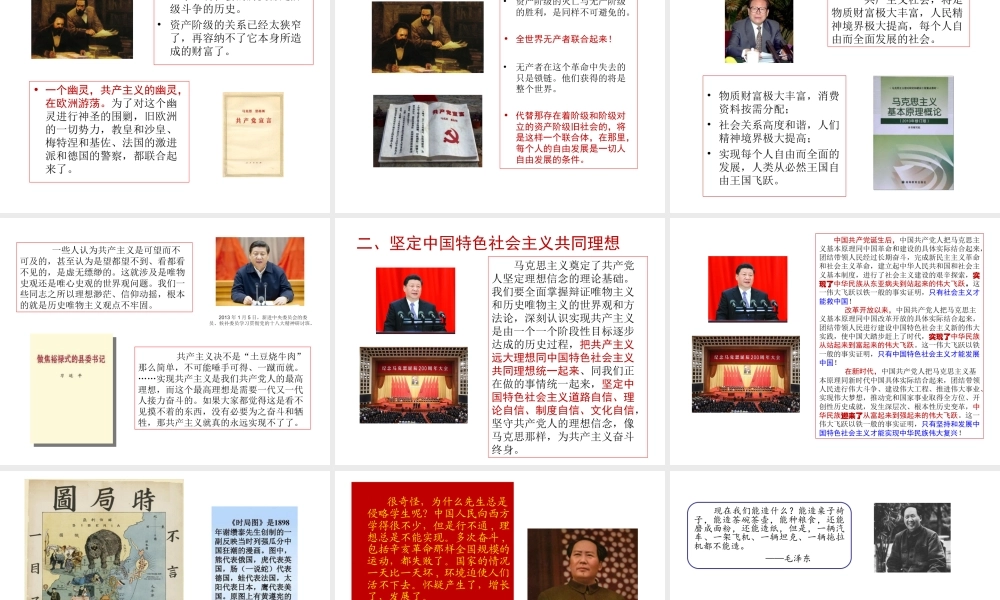 （55版，3.5万字讲稿）PPT+讲稿：党校授课：坚定共产党人的理想信念专题授课.ppt