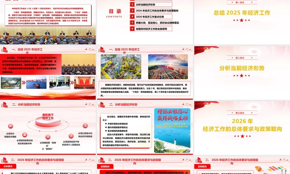 （29版，4000字讲稿）PPT+讲稿：2025年中央经济工作会议精神学习.pptx