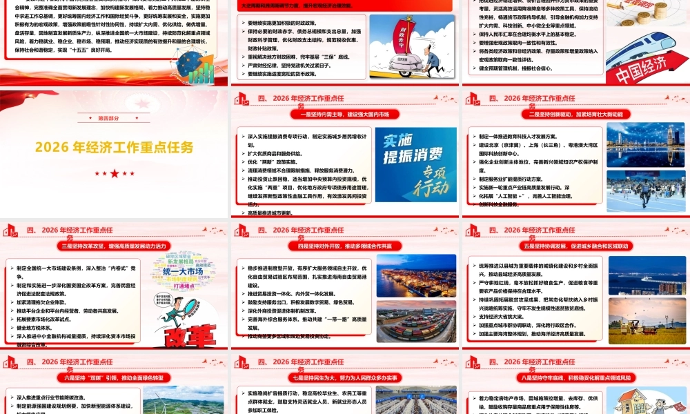 （29版，4000字讲稿）PPT+讲稿：2025年中央经济工作会议精神学习.pptx