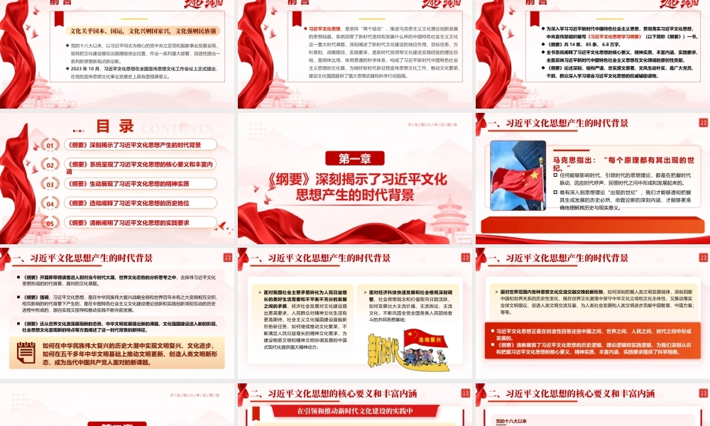 （27版，5000字讲稿）PPT+讲稿：学习《习近平文化思想学习纲要》专题辅导授课.pptx