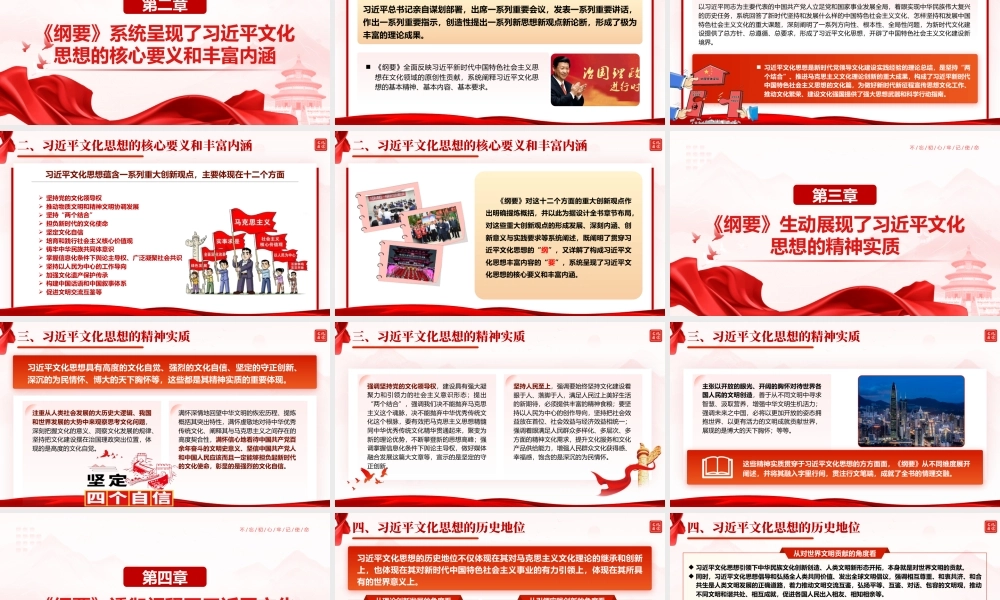（27版，5000字讲稿）PPT+讲稿：学习《习近平文化思想学习纲要》专题辅导授课.pptx