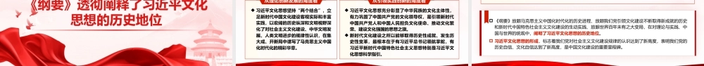 （27版，5000字讲稿）PPT+讲稿：学习《习近平文化思想学习纲要》专题辅导授课.pptx