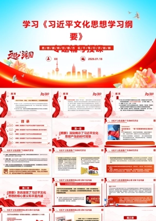 （27版，5000字讲稿）PPT+讲稿：学习《习近平文化思想学习纲要》专题辅导授课.pptx