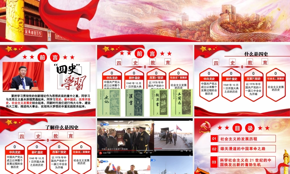 党校授课（106版，讲稿在备注）PPT+讲稿：社会主义和中国.pptx