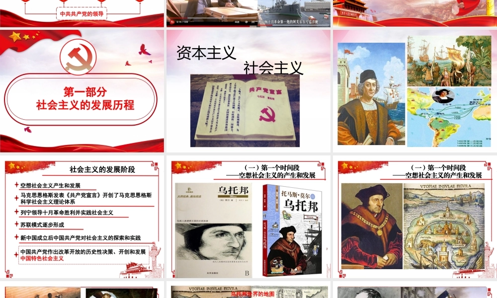 党校授课（106版，讲稿在备注）PPT+讲稿：社会主义和中国.pptx