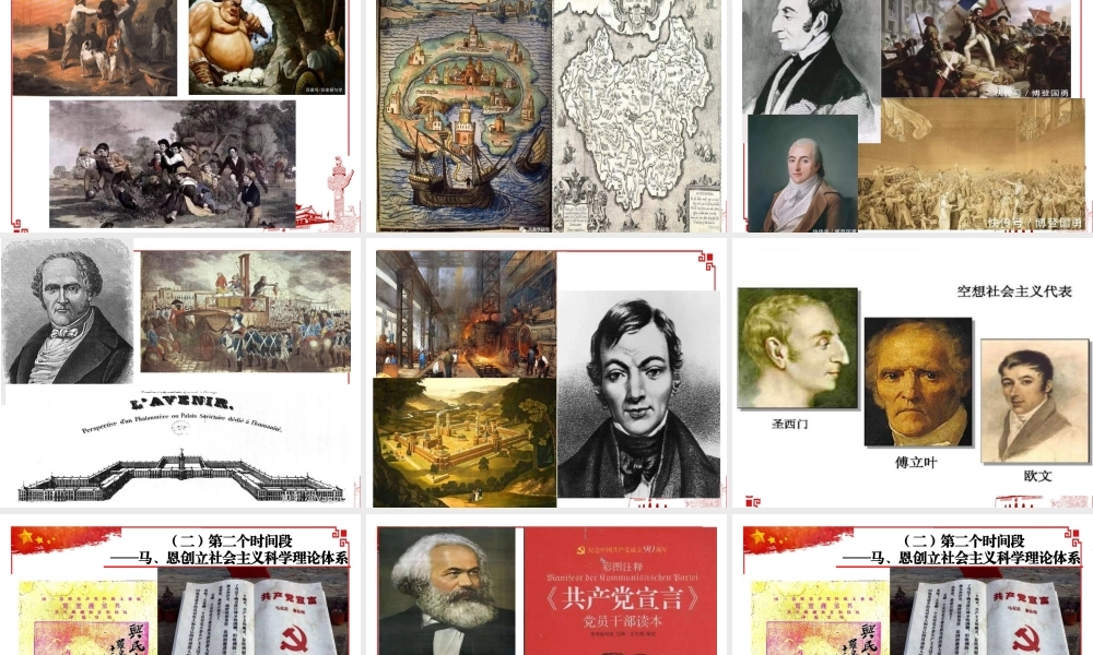 党校授课（106版，讲稿在备注）PPT+讲稿：社会主义和中国.pptx