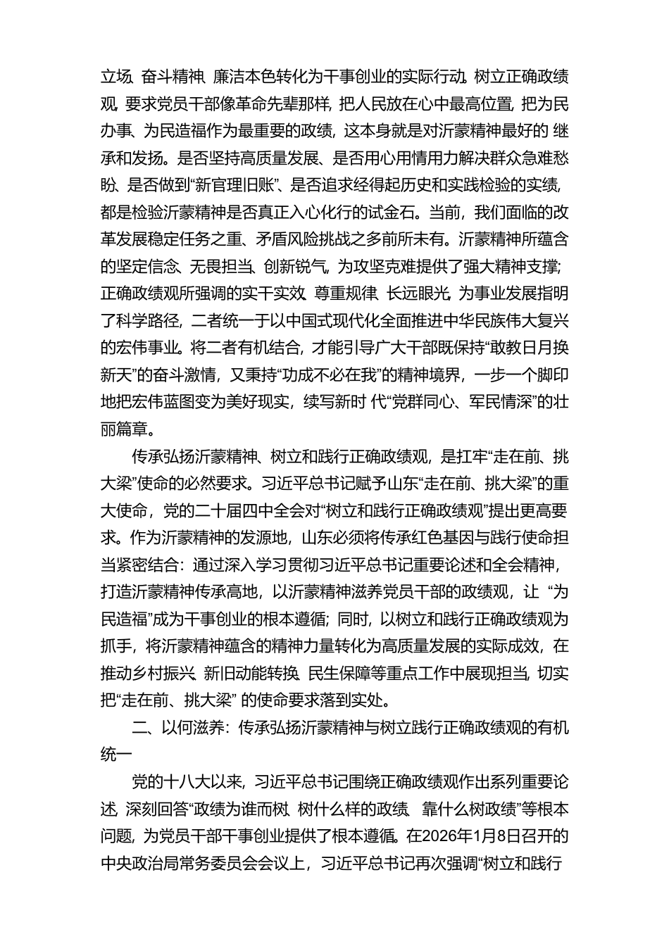 2026牢固树立和践行正确政绩观警示教育党课提纲.doc_第2页