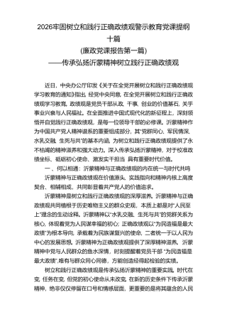 2026牢固树立和践行正确政绩观警示教育党课提纲.doc