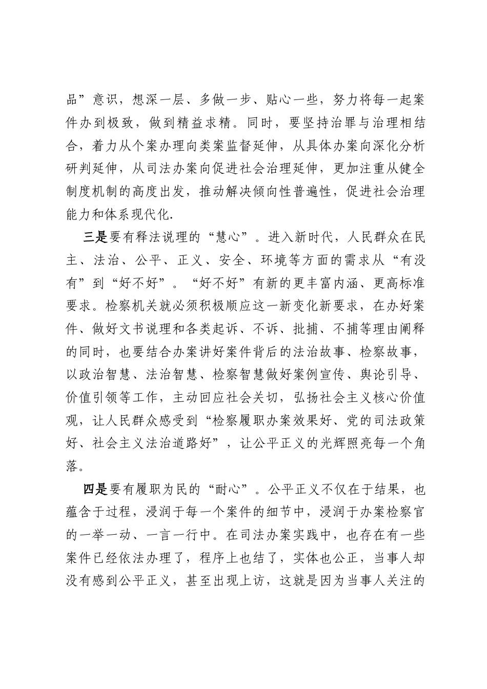 2026年开展牢固树立和践行正确政绩观学习教育的交流研讨材料（八篇）.docx_第2页