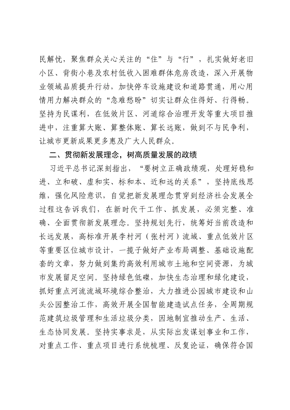 2026年牢固树立和践行正确政绩观的研讨材料【共七篇】.docx_第2页