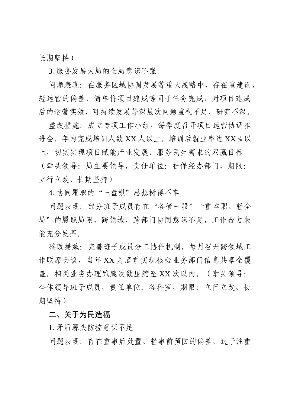 2026年领导班子政绩观学习教育问题查摆及整改措施.docx_第2页