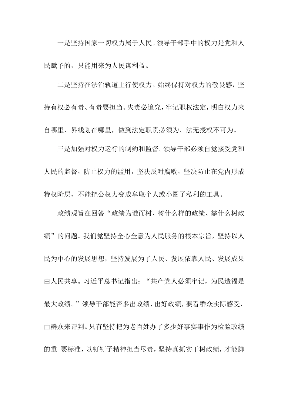 2026年树立和践行正确政绩观专题党课提纲 (九篇 ).doc_第2页