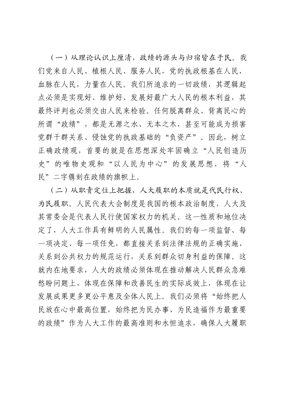 2026深入贯彻持正确政绩观、建为民新业绩的讲话提纲.docx_第2页