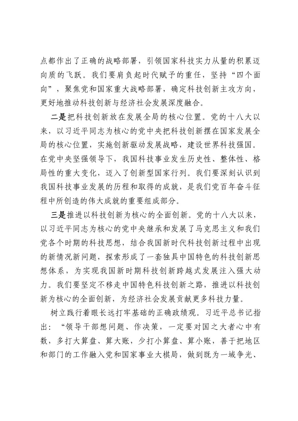 2026深入贯彻牢固树立和践行正确政绩观的发言材料【共8篇】.docx_第2页