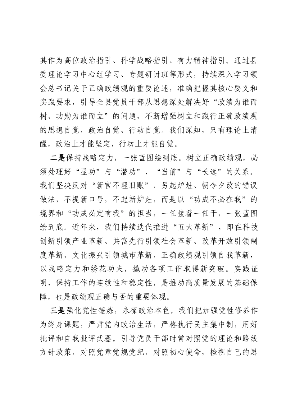 2026树牢正确的政绩观的研讨发言材料、学习心得【八篇】.docx_第2页