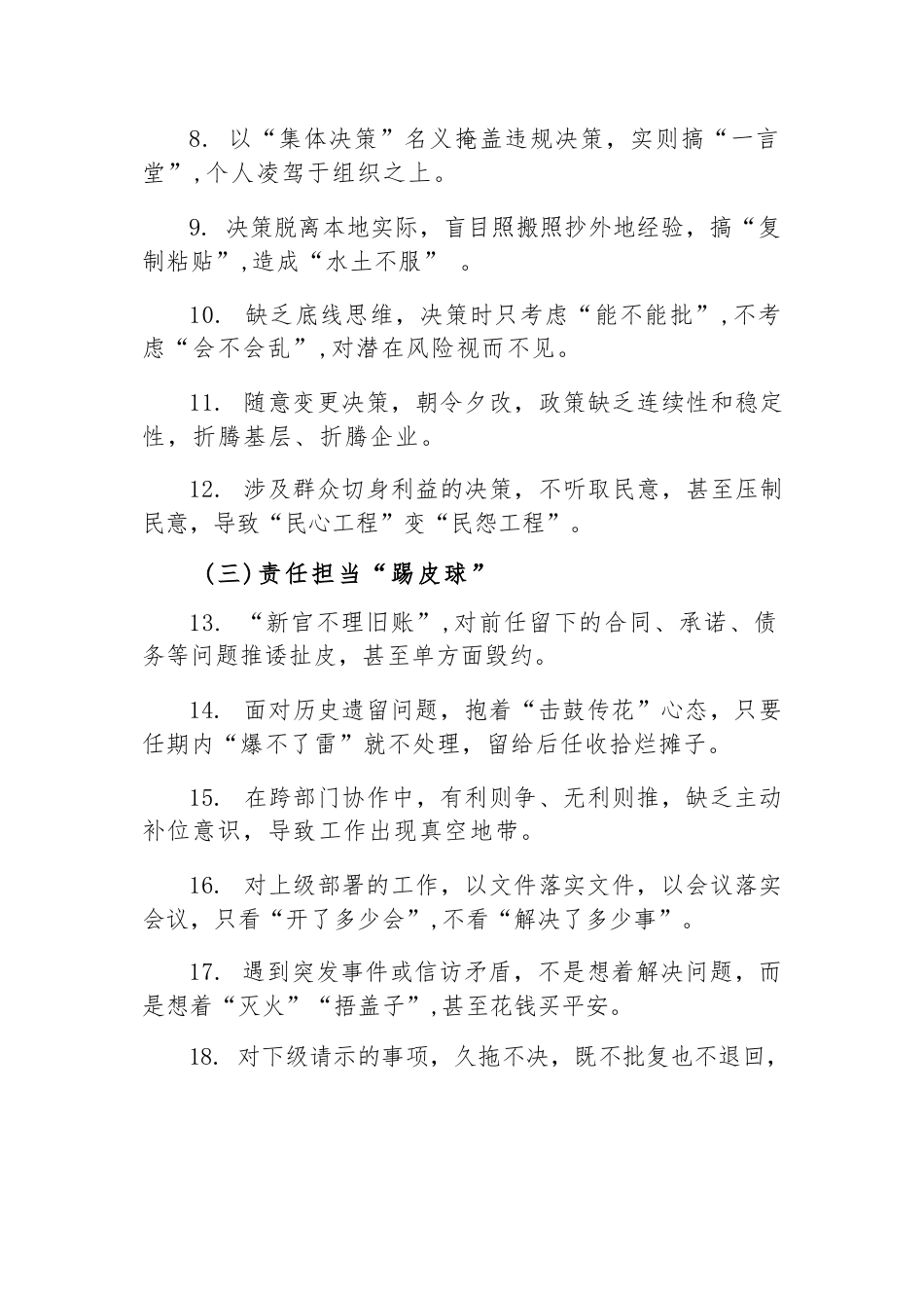 2026树立和践行正确政绩观问题清单精选（120条）.docx_第2页