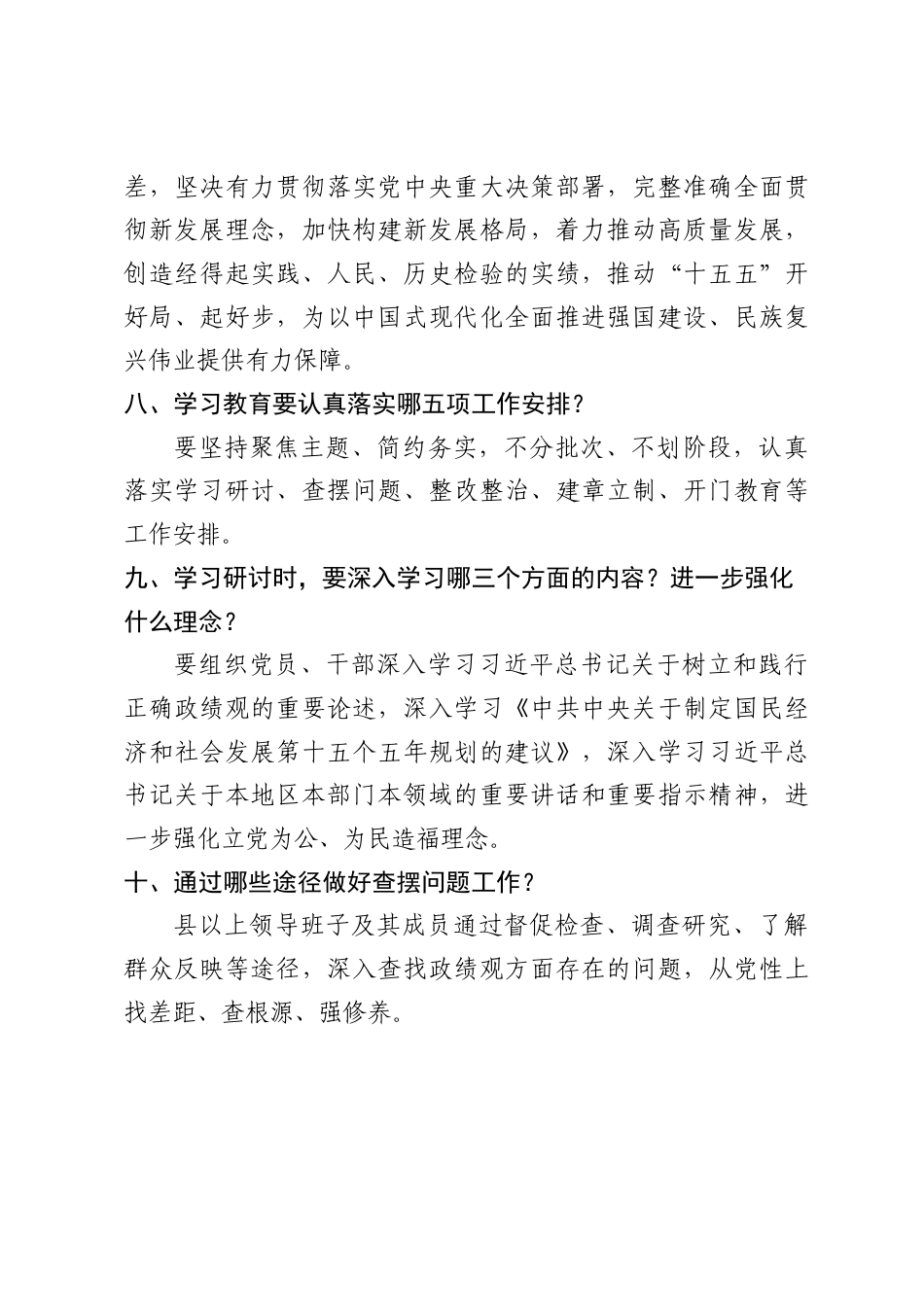 2026树立和践行正确政绩观学习教育应知应会（28题）.doc_第2页
