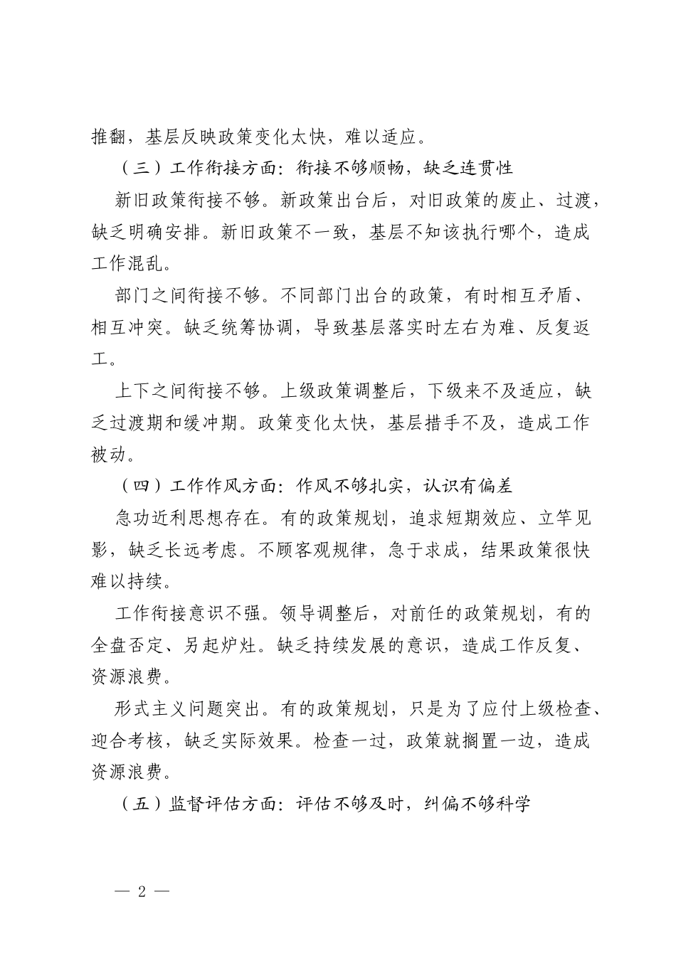 2026政绩观学习教育查摆问题之ZC规划“翻烧饼”的问题.docx_第2页