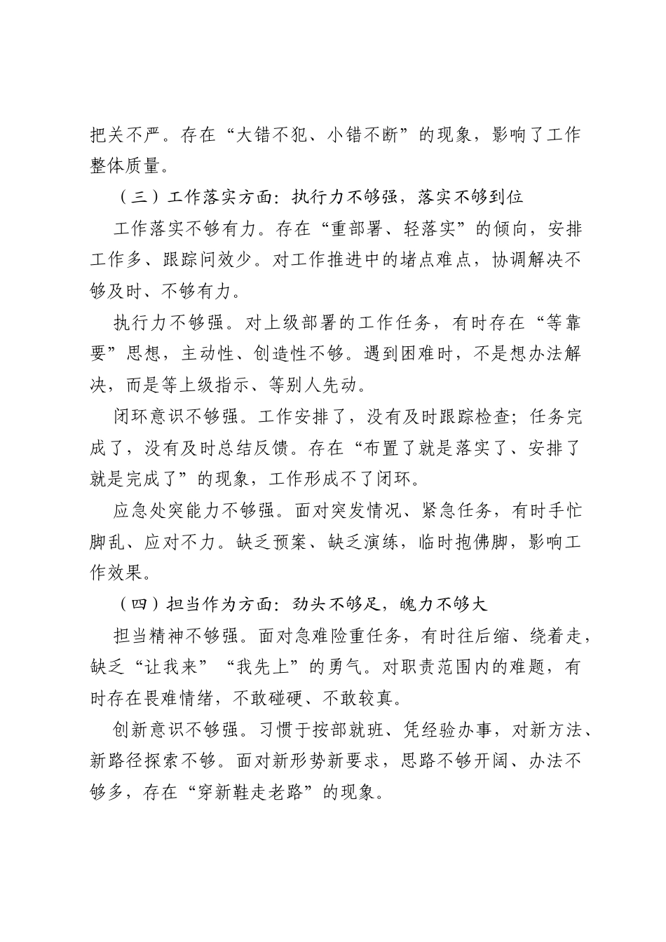 2026政绩观学习教育查摆问题之对照岗位职责履职方面存在的差距和问题查摆清单.docx_第2页