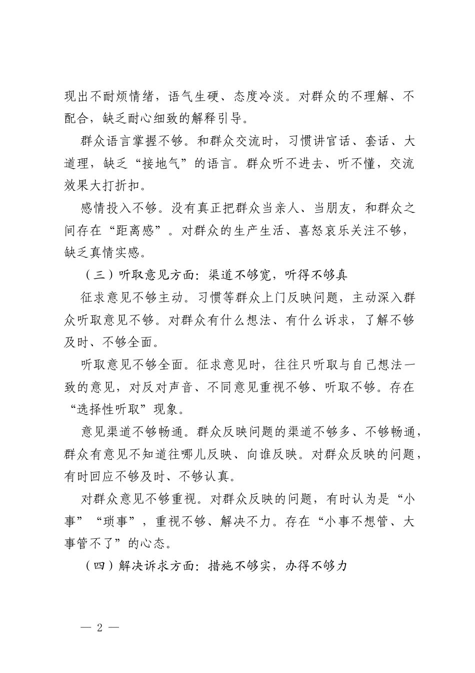 2026政绩观学习教育查摆问题之深入基层、联系服务群众方面存在的差距和问题.docx_第2页