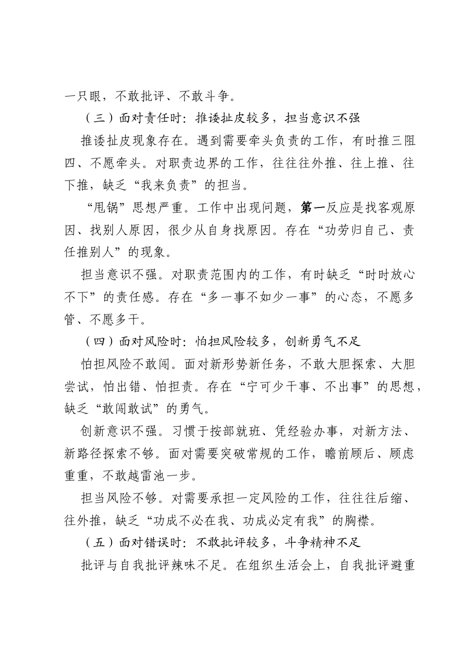 2026政绩观学习教育查摆问题之畏难避责、斗争精神不强的问题.docx_第2页