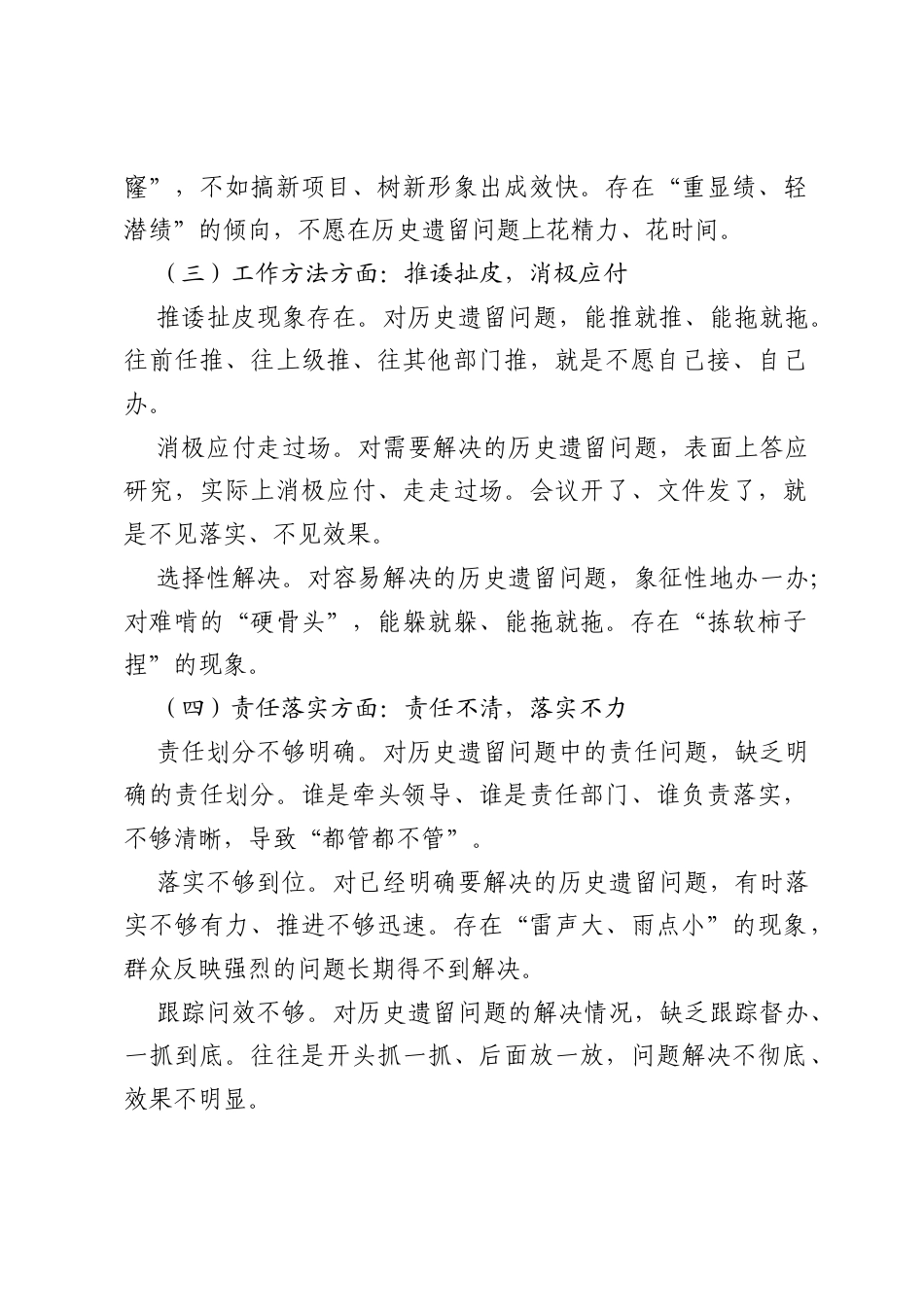 2026政绩观学习教育查摆问题之新官不理旧政方面存在的具体问题.docx_第2页