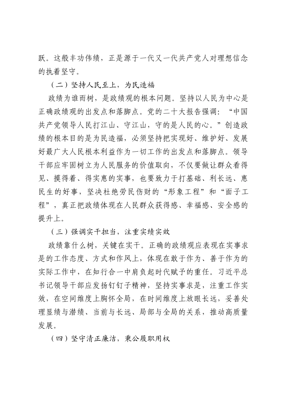 八篇2026年牢固树立和践行正确政绩观纪律党课辅导讲稿.docx_第2页